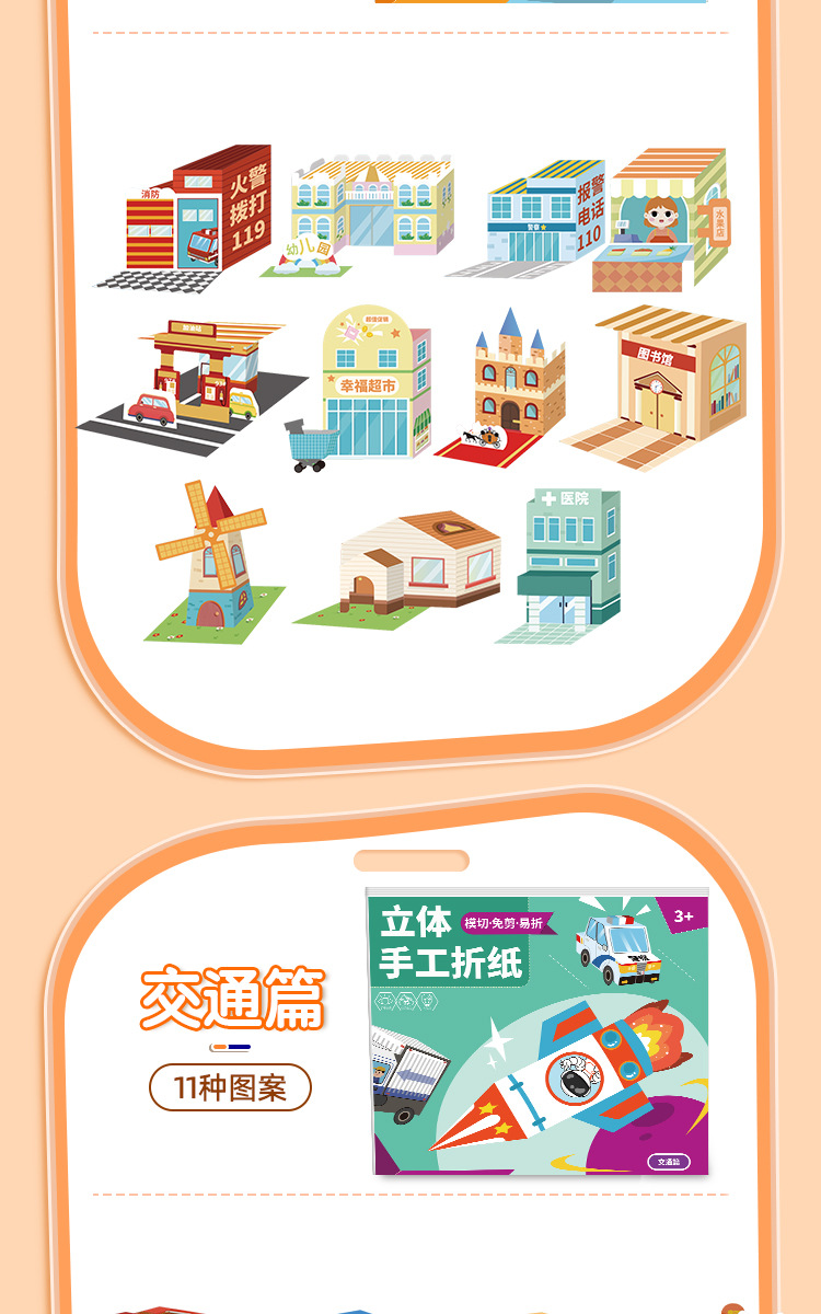 儿童彩色立体折纸书益智启蒙DIY手工幼儿园3-6岁3d折纸趣味玩具详情11