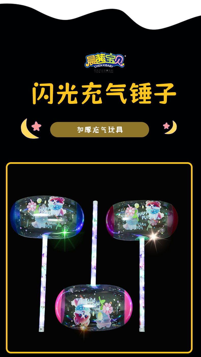 新款PVC儿童玩具透明加厚闪光充气锤发光锤发泄锤千吨锤夜市地摊详情11