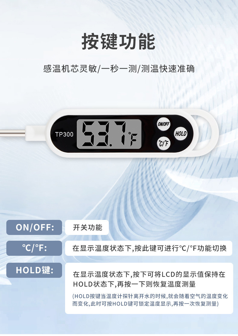 TP300温度检测计厨房家用食品水温计高精度笔式探针数显温度计详情5
