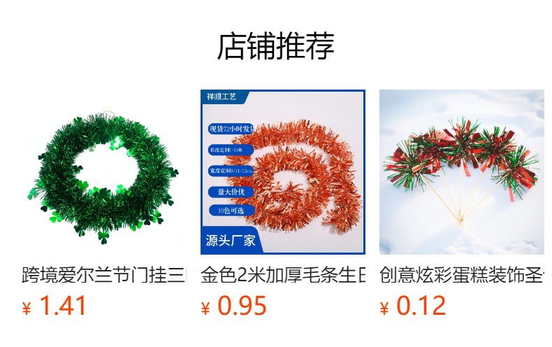 跨境2米三叶草毛条绿色爱尔兰圣帕特里克拉花彩带可装袋详情1