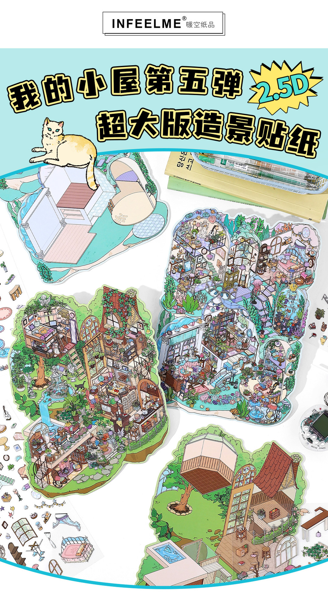 义乌墨言Infeel.MePET白卡造景贴纸我的小屋第五弹创意立体贴纸详情2