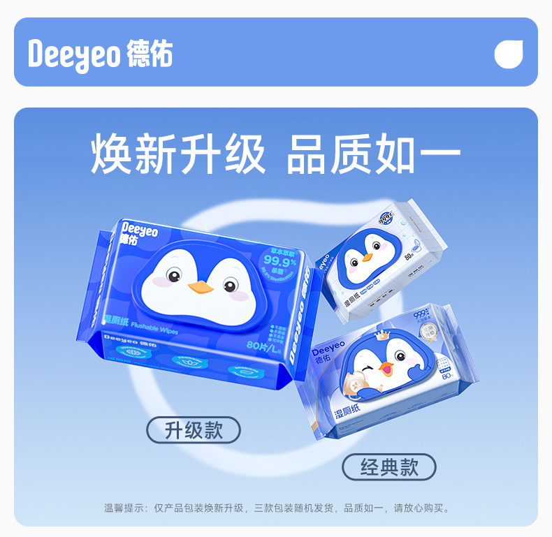 德佑湿厕纸 80抽6包湿巾男女通用可冲散厕湿巾家庭实惠装详情3
