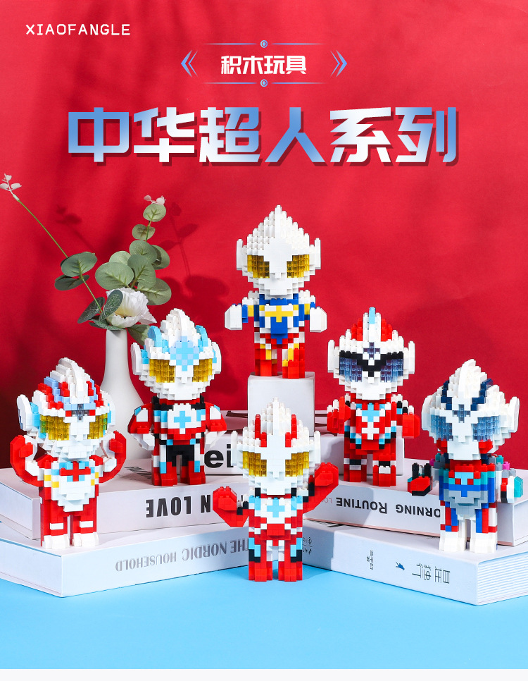 小方乐中华超人系列男孩生日礼物益智高难度兼容乐高积木玩具批发详情12