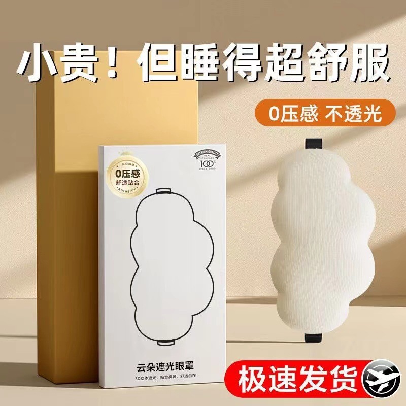 6D立体云朵睡眠眼罩午休遮光睡觉透气男女士缓解眼睛疲劳必备眼罩详情2