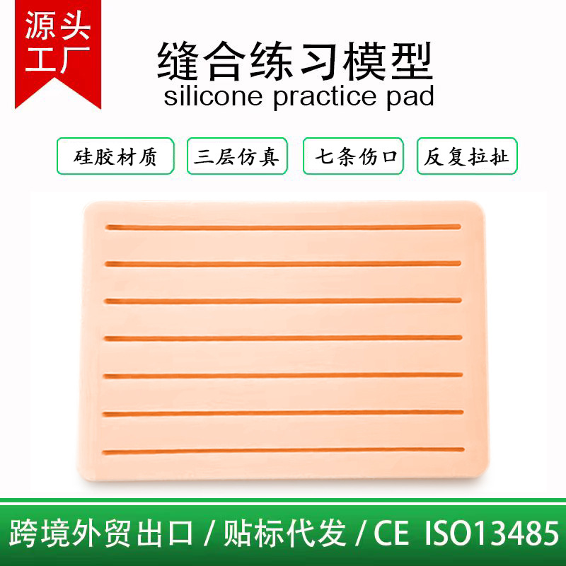 MTS Simulation Seven-line silicone suture practice Module Medical teaching aid Medical model suture training pad pic 1