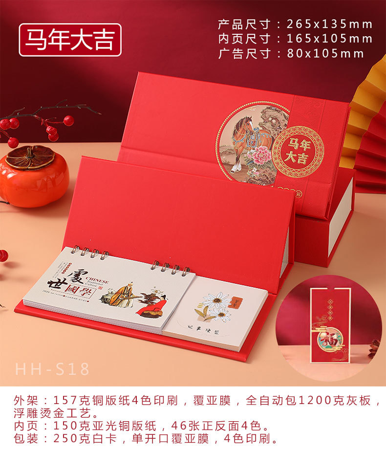 舟舟月历2026马年小号精美记事周历马年吉祥国学诗词办公记事台历详情1