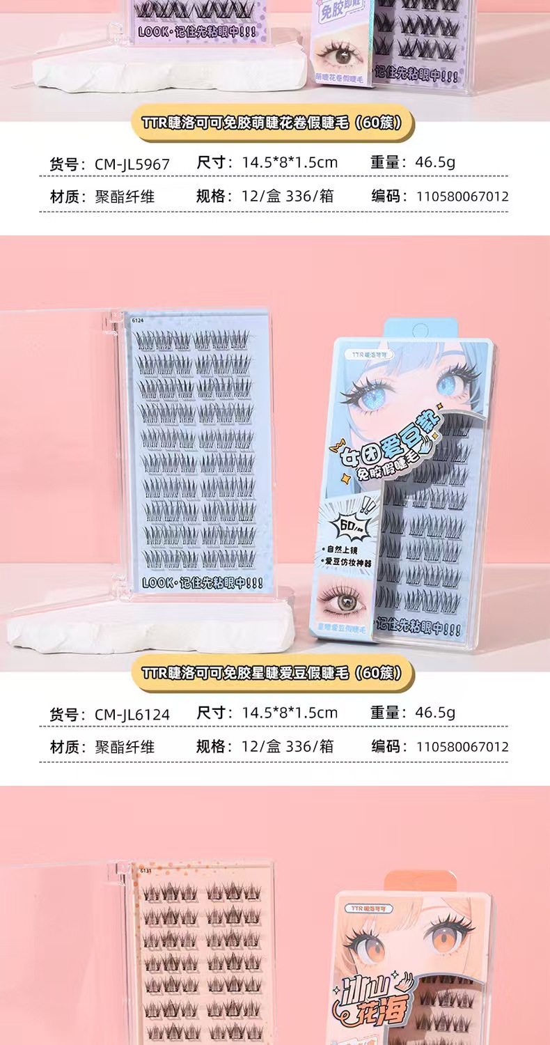 TTR睫洛可可睫毛假睫毛免胶免卸自然透气初学者新品详情5