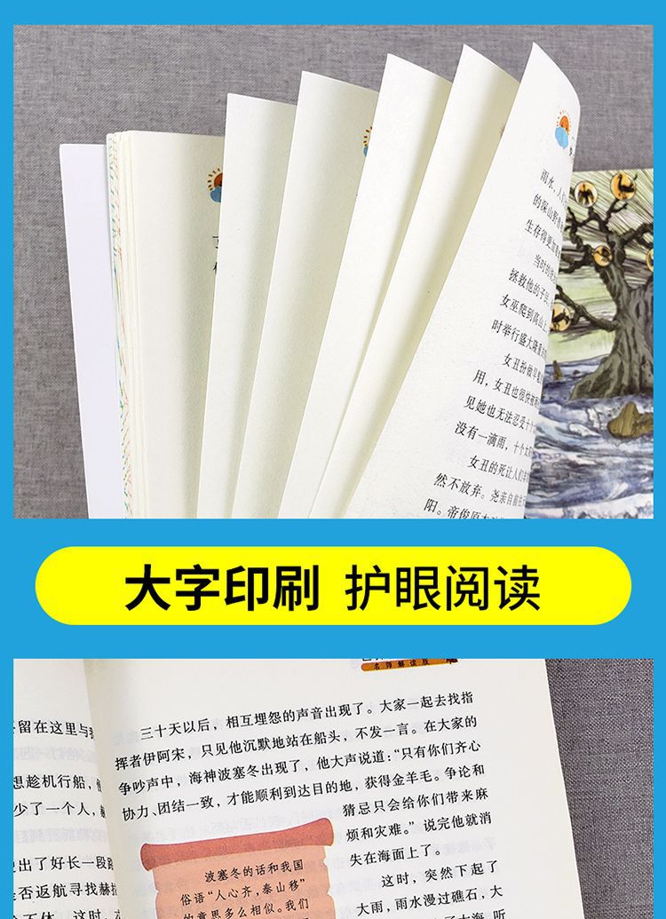 ZS中国古代神话故事世界神话山海经快乐读书吧四年级上必读课外书详情13