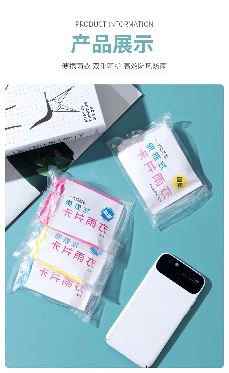 一次性雨衣便携压缩卡片包装户外漂流旅游加厚均码塑料防水雨披详情9