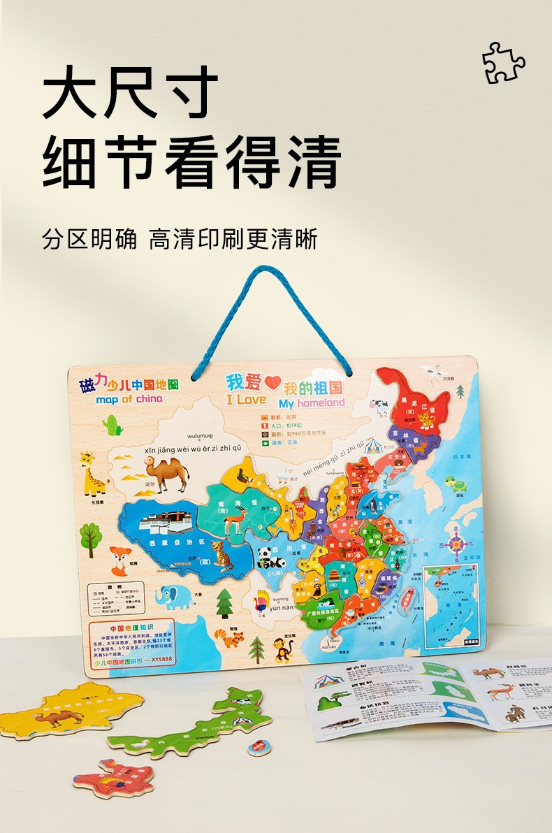 木质磁力中国世界地图拼图拼板儿童节礼物益智幼儿园礼物玩具批发详情8