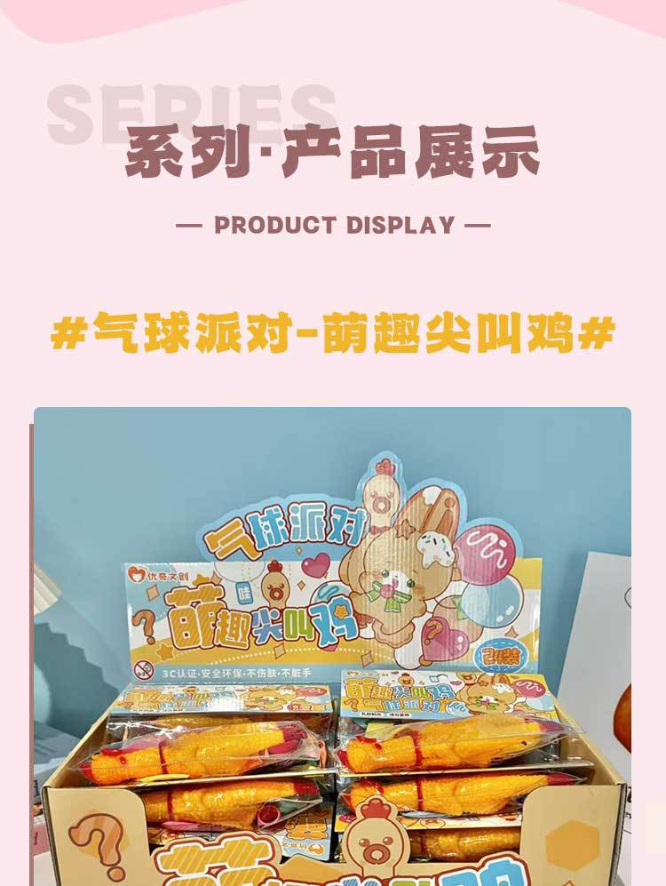 优奇文创萌趣尖叫鸡马卡龙混色气球内含打气筒儿童玩具解压批发厂详情2