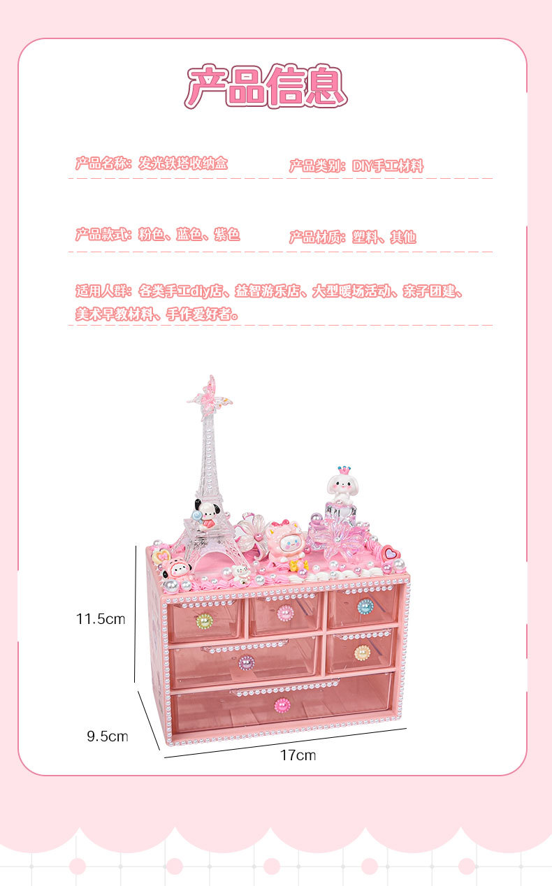 儿童diy首饰盒奶油胶手工制作材料包抽屉收纳盒玩具六宫格 九宫格详情2