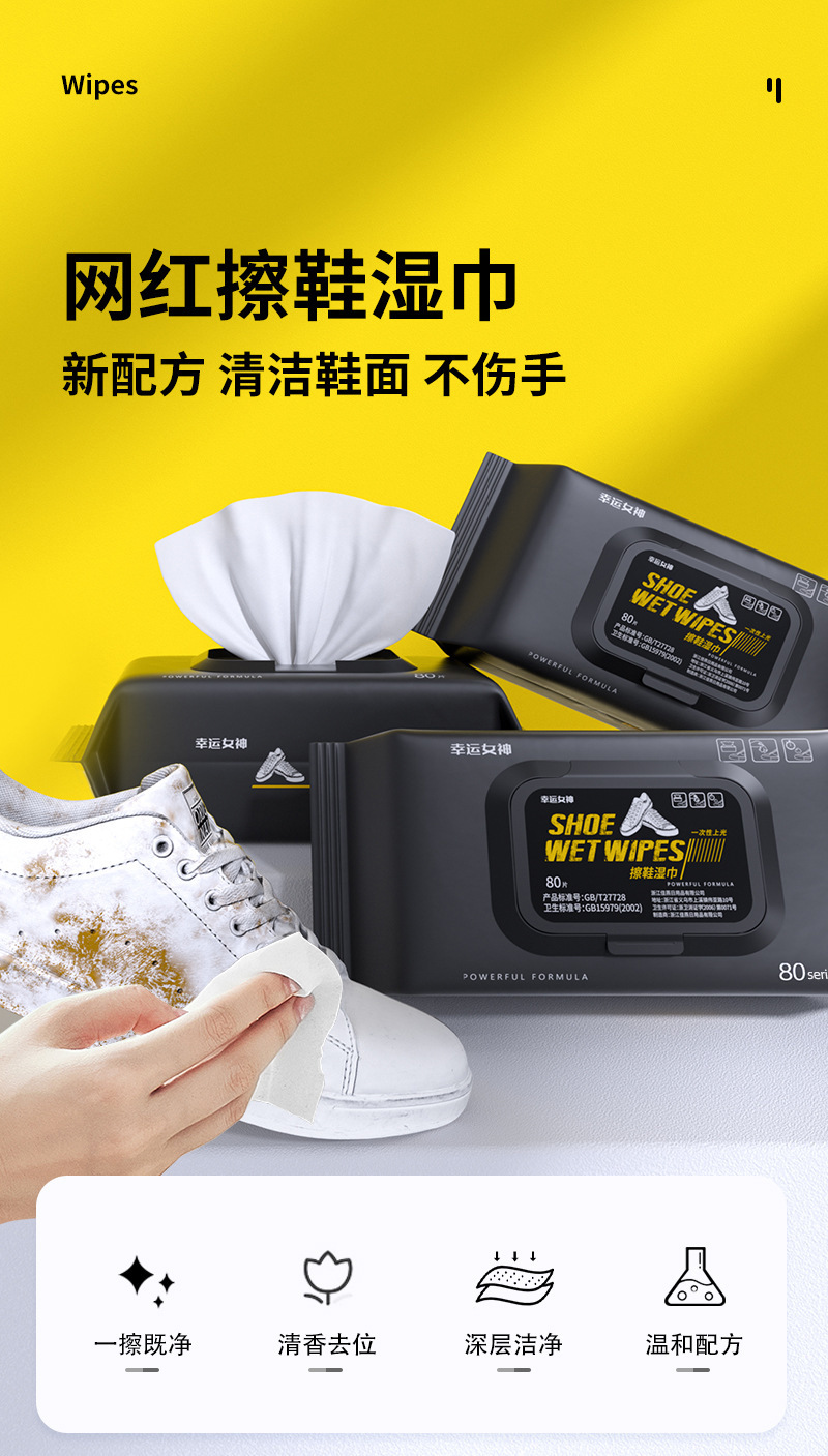 幸运女神小白鞋清洁湿巾一次性擦鞋去污湿纸巾运动鞋免水洗清洗剂详情5