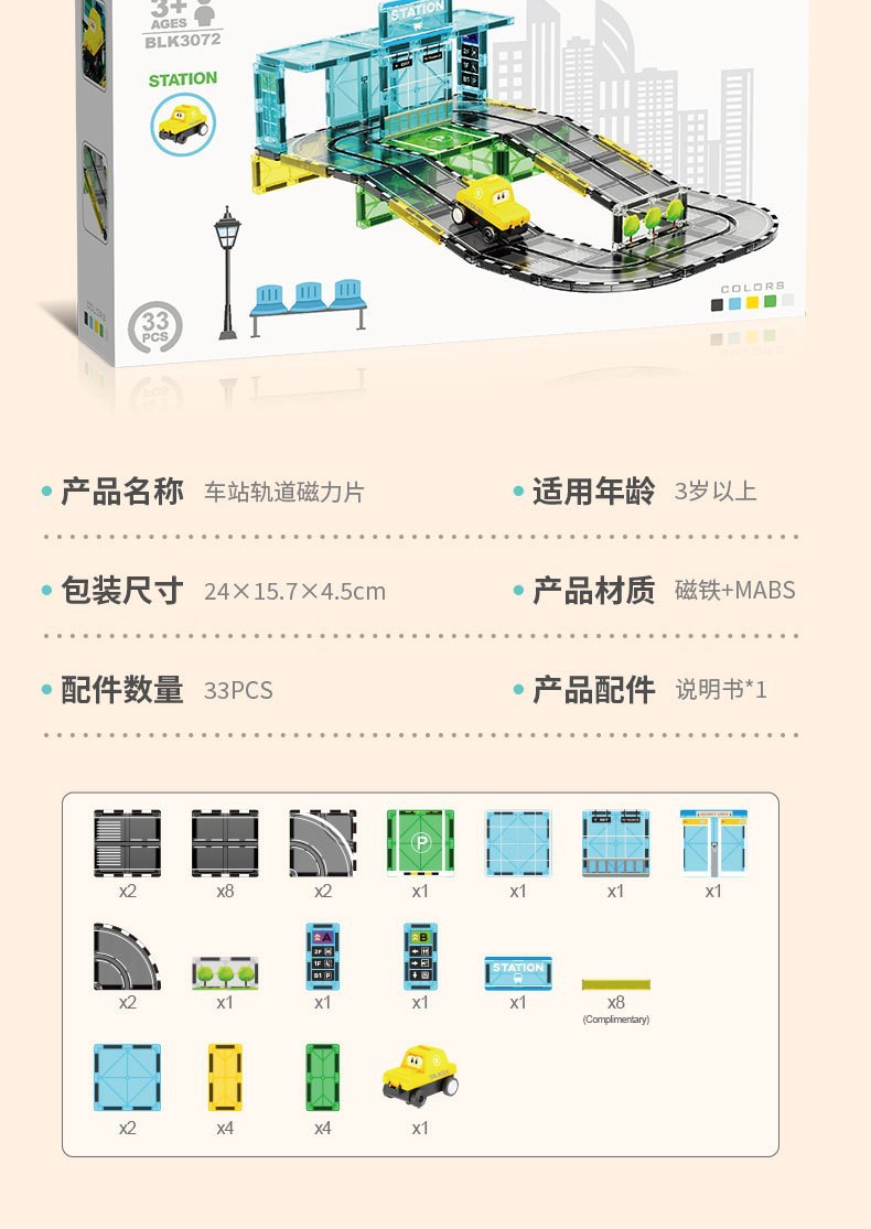 跨境磁力积木强磁电动轨道车城市交通建筑彩窗磁力片儿童益智玩具详情22