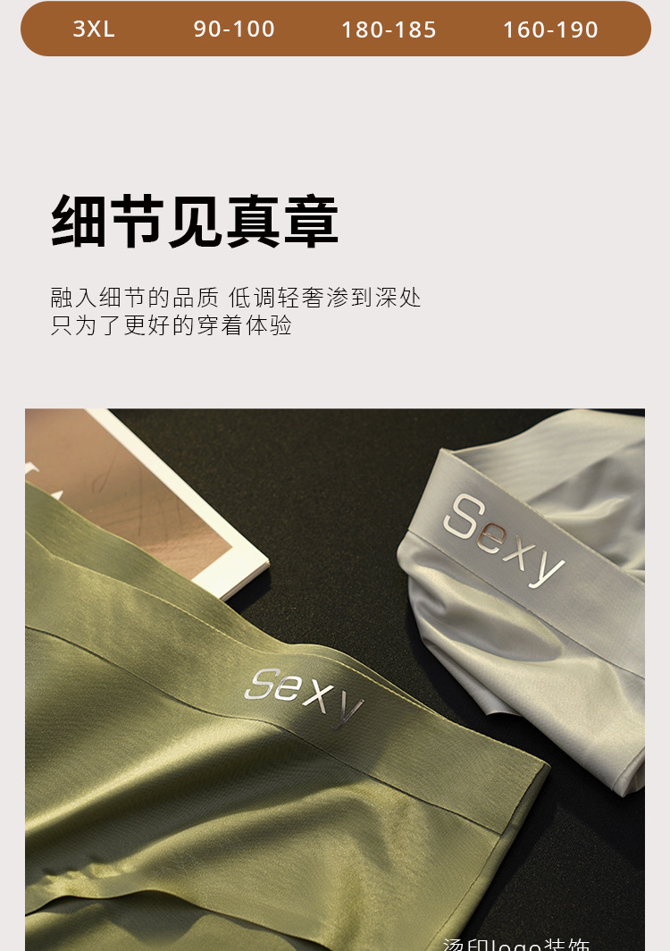 2025油光缎面轻奢男士冰感三角内裤男款单层底裆 10A抑菌面料冰丝详情17