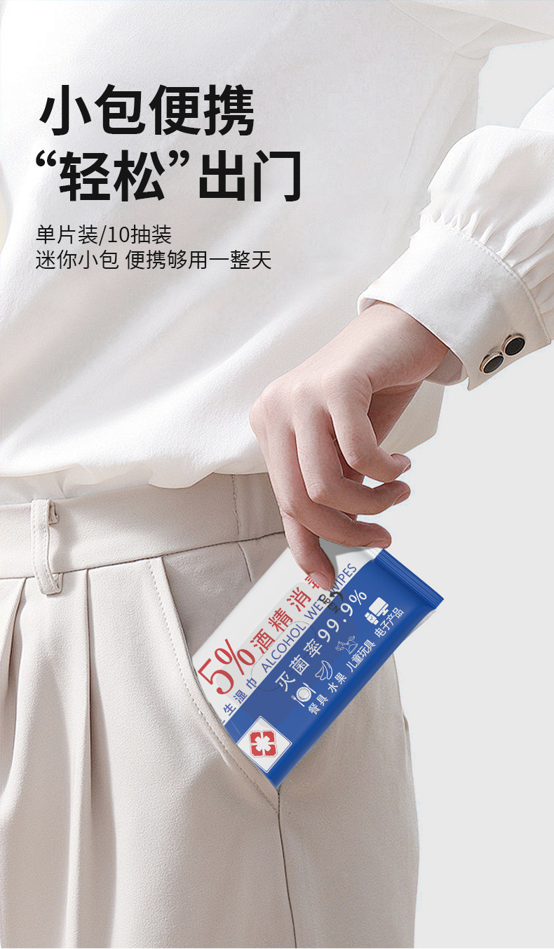75度酒精湿巾80抽大包独立包装一次性杀菌消毒酒精湿纸巾批发工厂详情11