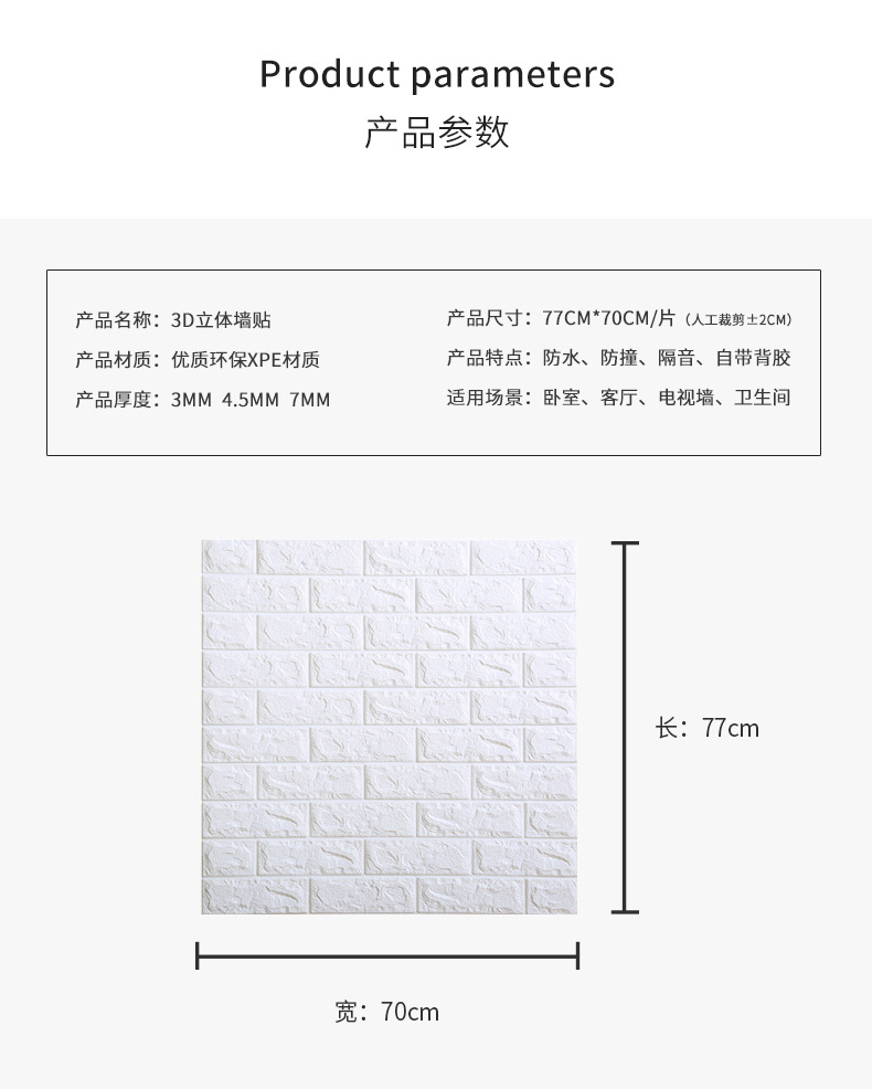 墙纸自粘3d立体墙贴泡沫防水背景墙砖纹壁纸宿舍卧室温馨装饰贴纸详情22