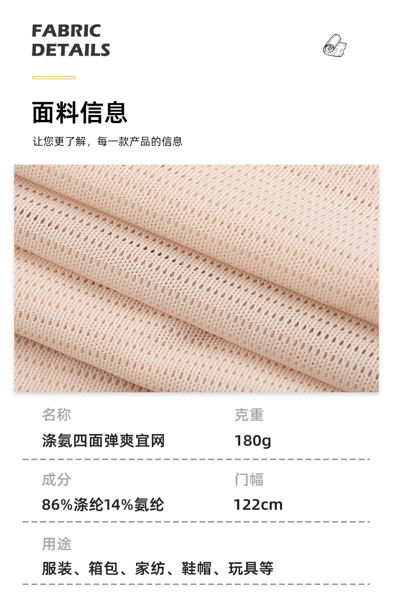 Polyester and ammonia four-sided elastic and comfortable mesh breathable shaping clothing, medical supplies, bags, protective belts, warp knitted mesh fabric pic 3