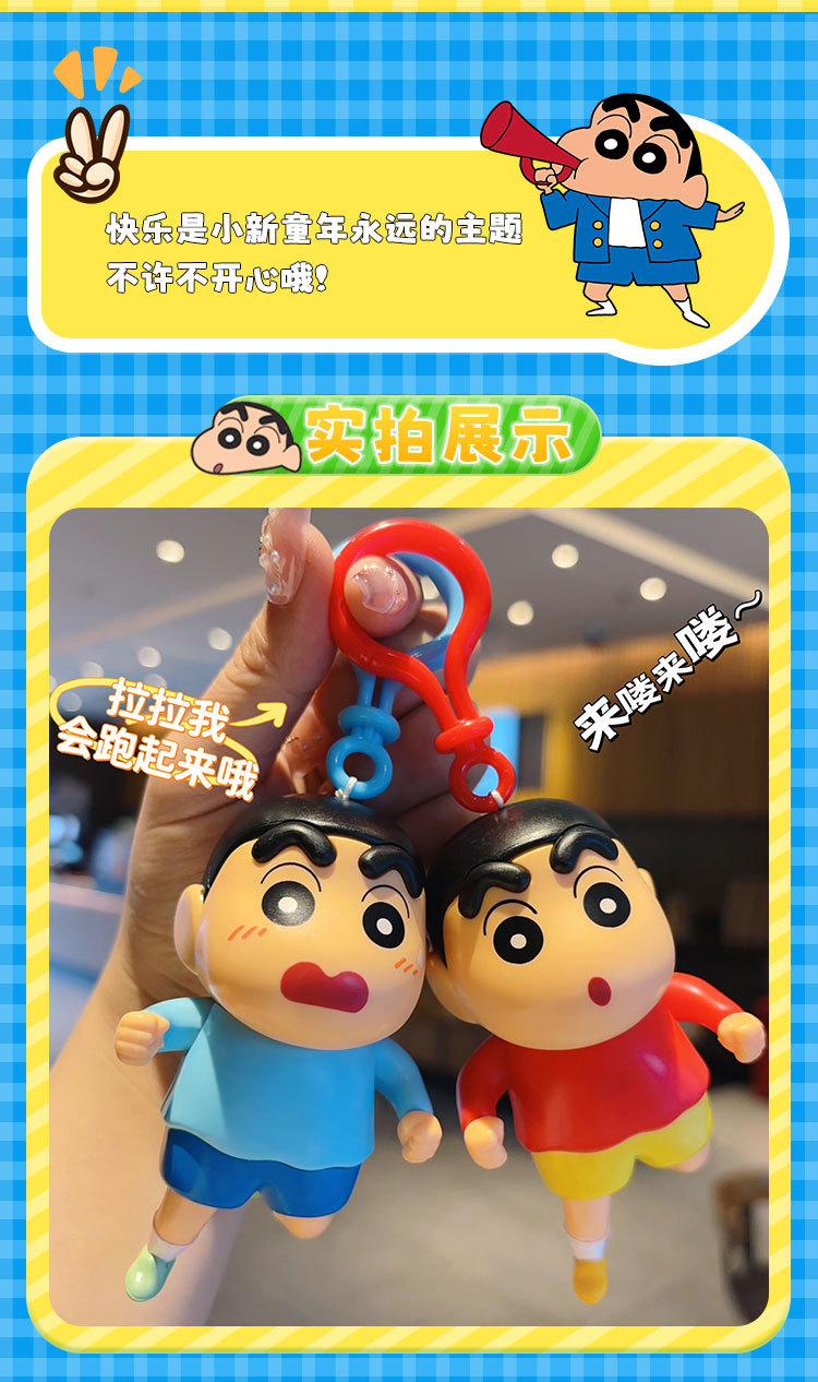 蜡笔小新奔跑吧挂件钥匙扣创意情侣潮玩书包装饰趣味玩具公仔正版潮流配件详情7