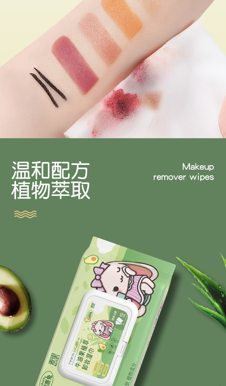 牛油果卸妆湿巾60片装一次性卸彩妆眼妆唇妆温和懒人清洁卸妆湿巾详情5