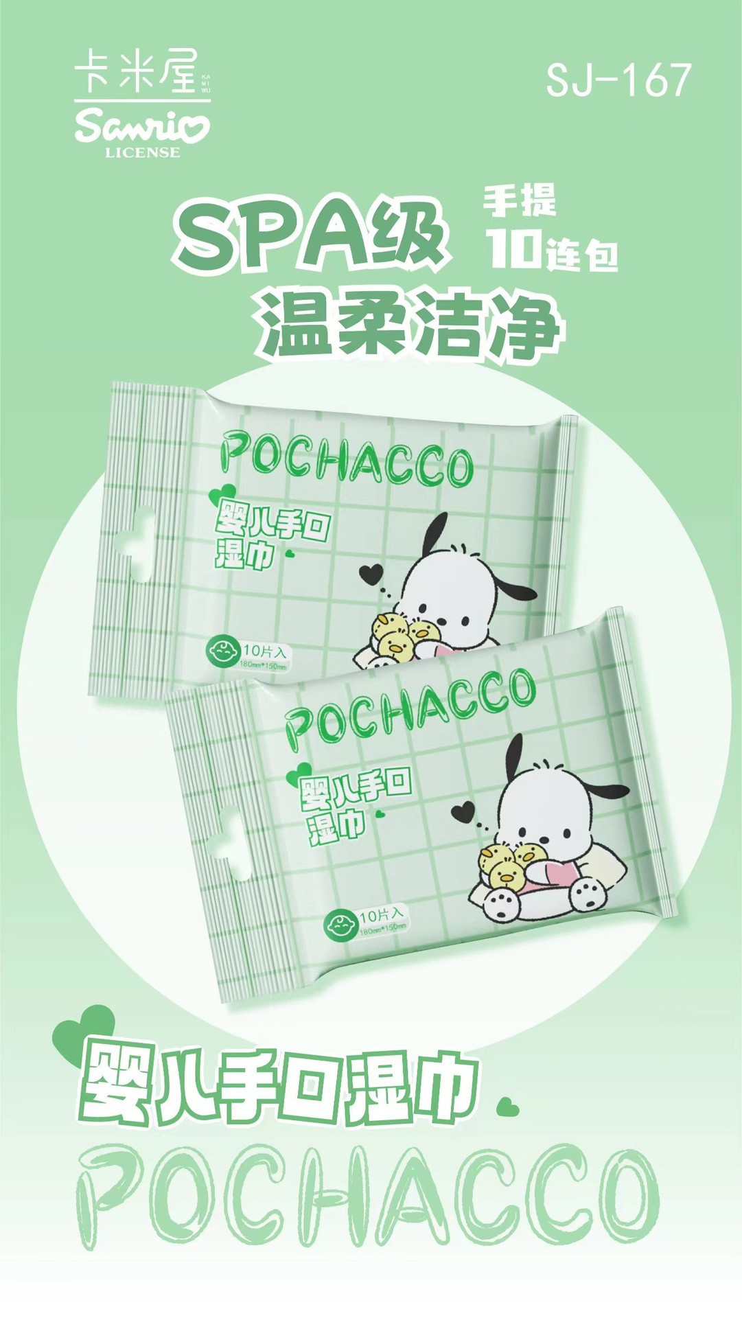 三丽鸥迷你小包婴儿手口湿巾纸独立装携带湿纸巾无菌湿巾批发详情11