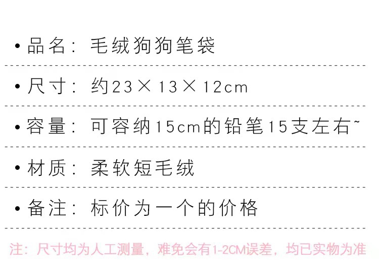韩版韩式卡通毛绒小狗笔袋创意可爱文具袋中小学生大容量收纳袋详情2