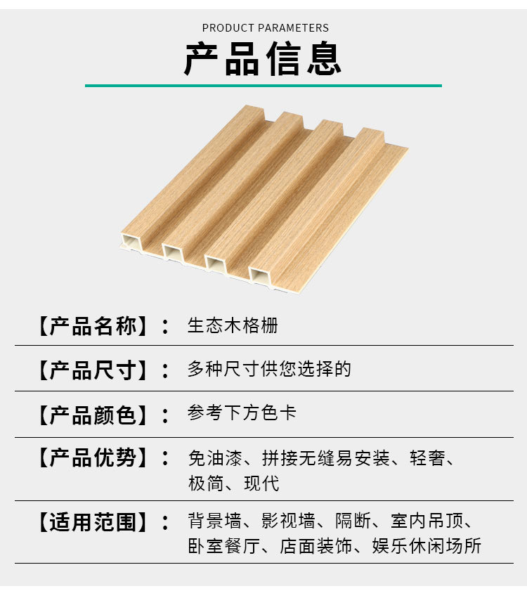 WPC 现货160*24竹木纤维空心格栅板 160对扣PVC竹木纤维格栅板详情7