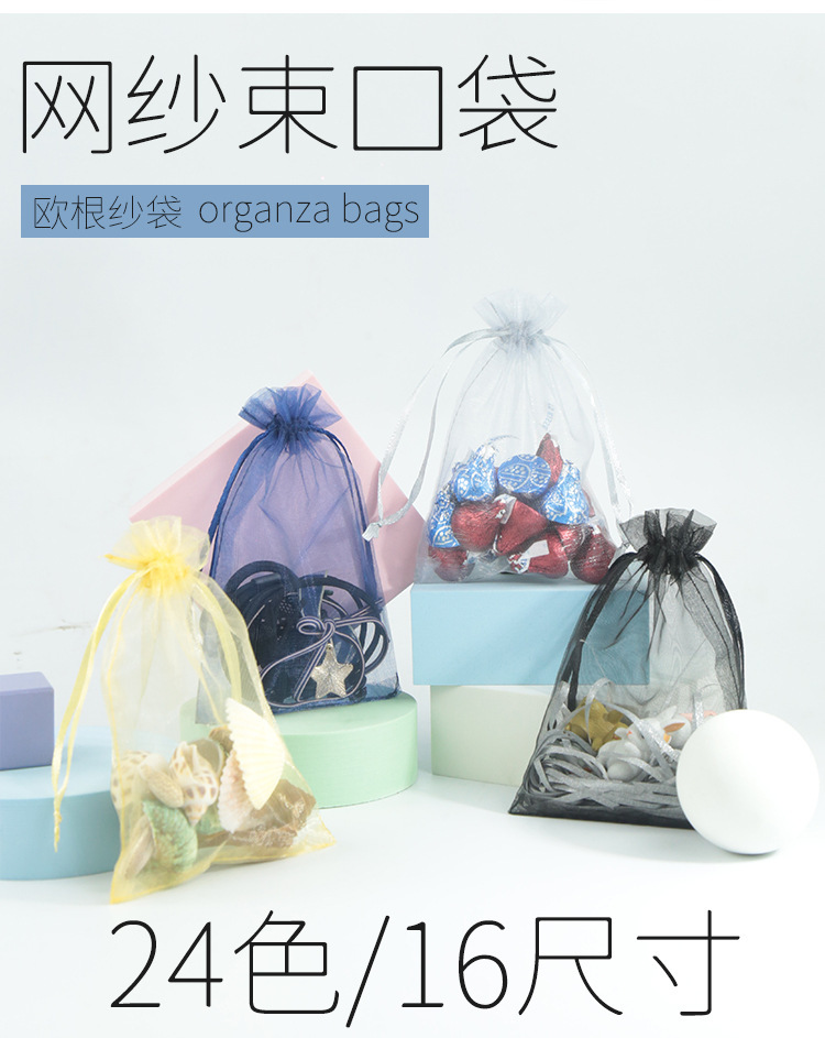 义乌工厂外贸专供珍珠纱欧根纱束口袋首饰化妆品礼品网纱袋可真空详情1