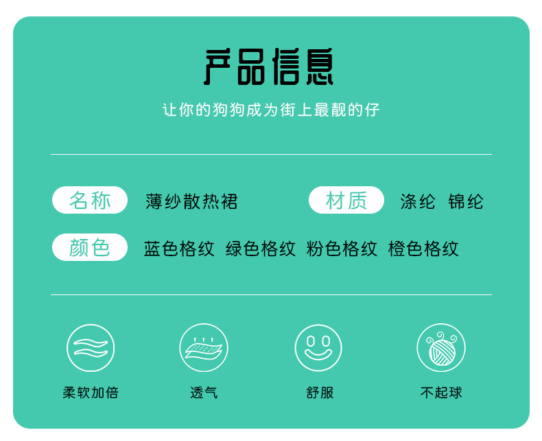 T宠物服凉感小狗猫咪连衣裙时尚甜美裙优雅公主蕾丝小雏菊宠物衣详情3