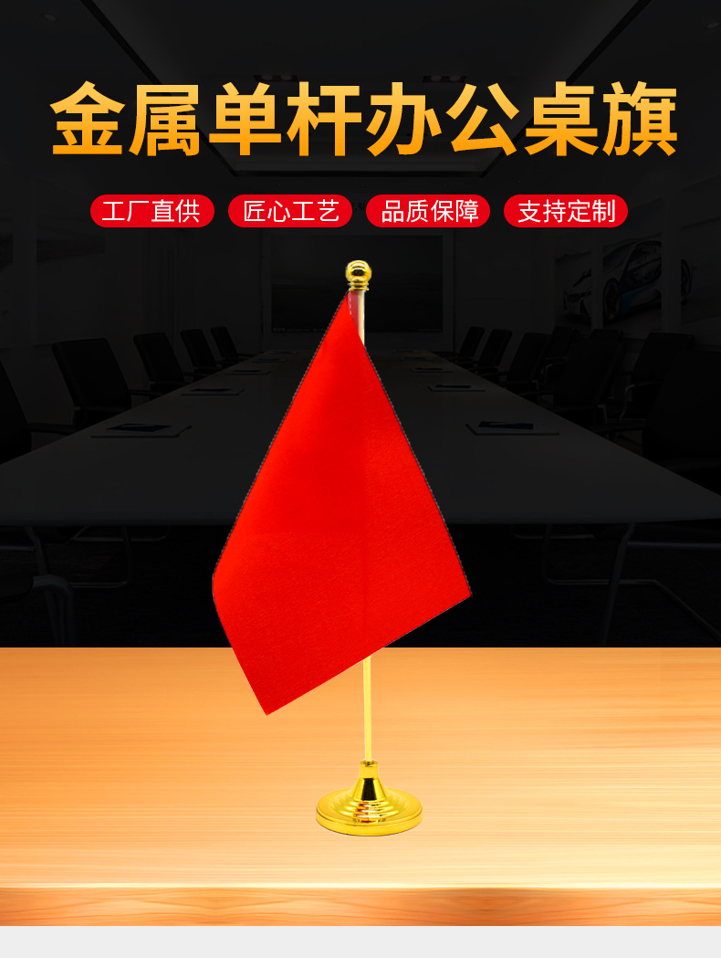 世界杯世界各国手摇旗红色旗帜金属单杆办公桌旗详情3