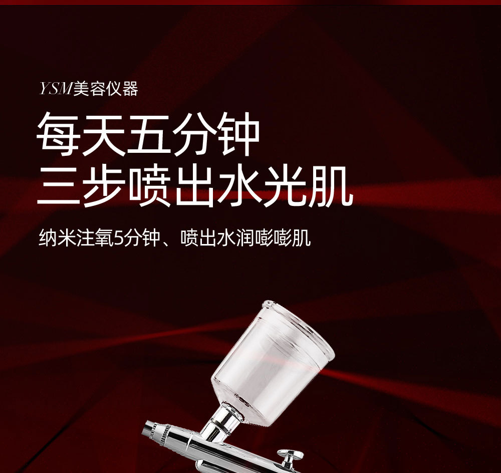 注氧仪美容仪器家用脸部补水精华导入仪美容院专用手持纳米喷雾枪详情13