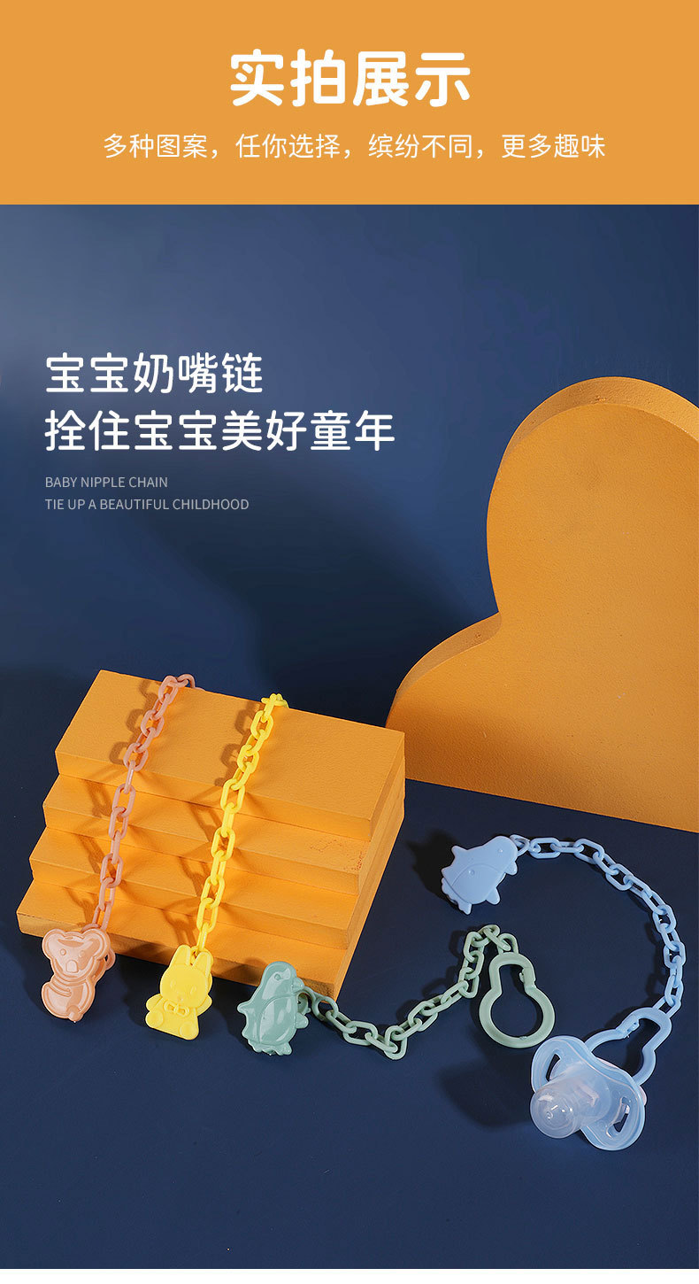 厂家直供婴幼儿安抚奶嘴链条扣奶嘴链条夹婴儿安抚奶嘴防掉链详情11