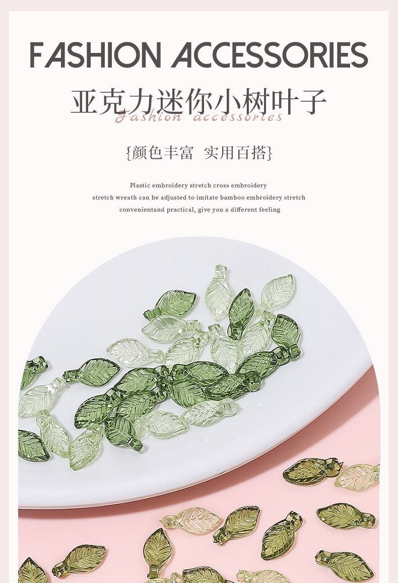 亚克力迷你小树叶子手串珠diy手工项链手链耳饰散珠饰品配件批发详情34