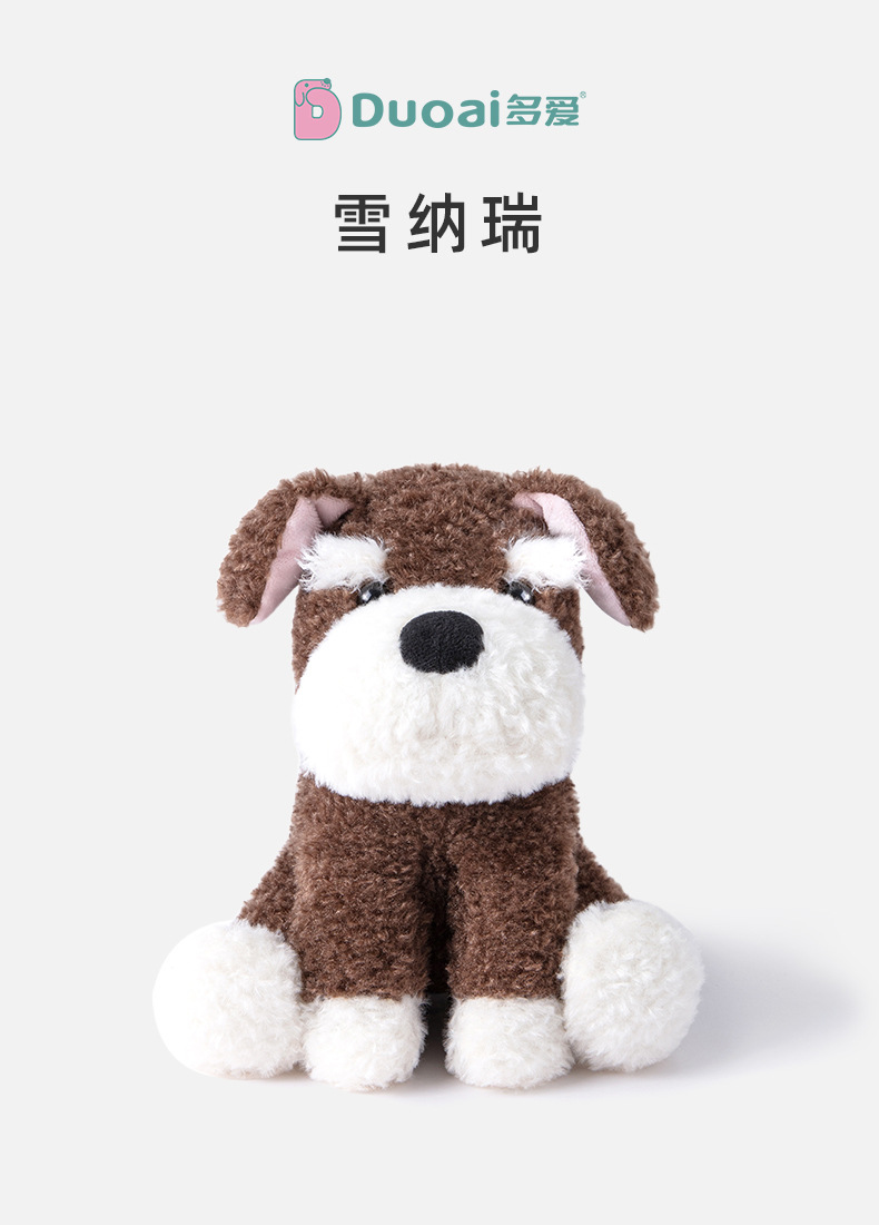 多爱新款雪纳瑞可爱小狗毛绒玩具公仔安抚哄睡玩偶床头布娃娃批发详情1