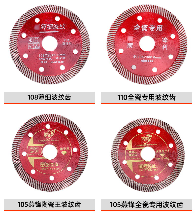 瓷砖切割片干切不崩边角磨机石材锯片陶瓷地砖用切片锯片厂家批发详情10