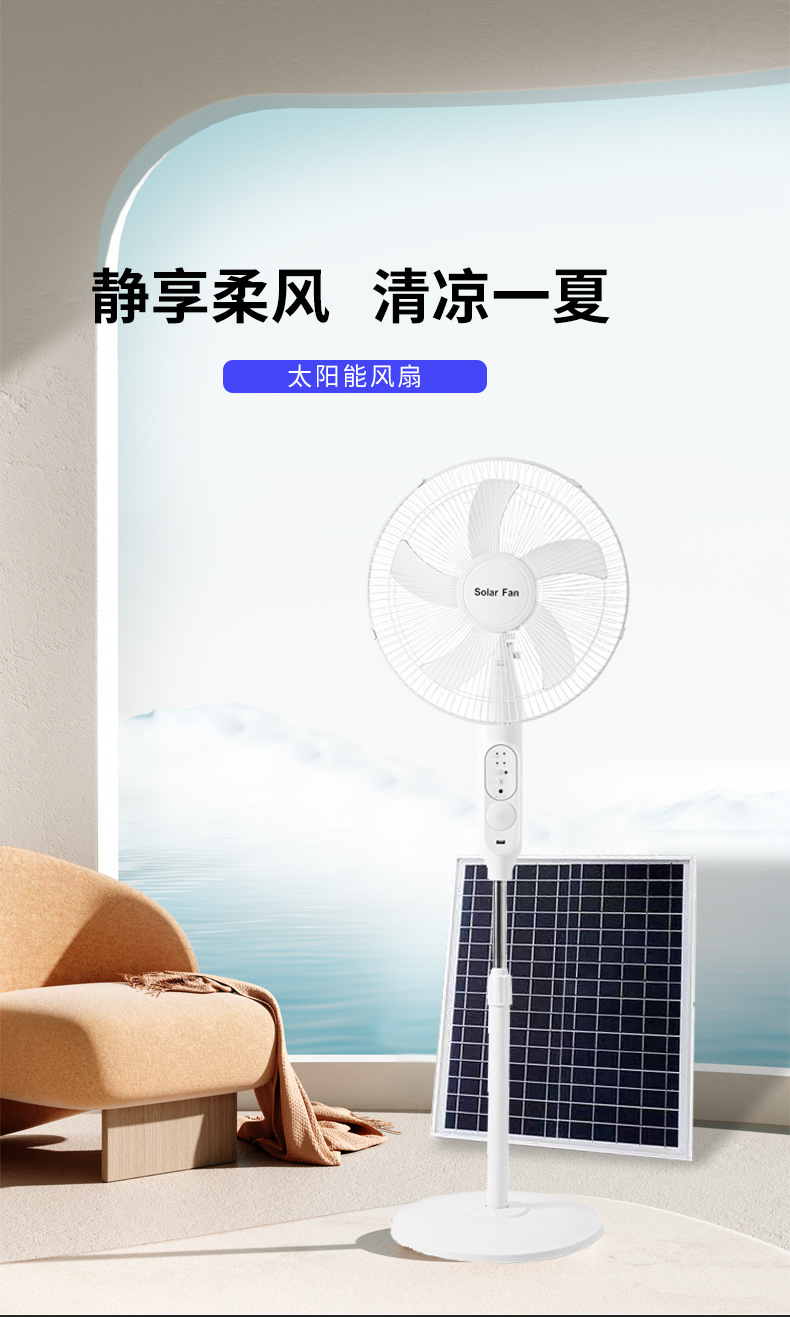 SolarFans多功能太阳能户外风扇USB充电遥控款落地扇静音详情1