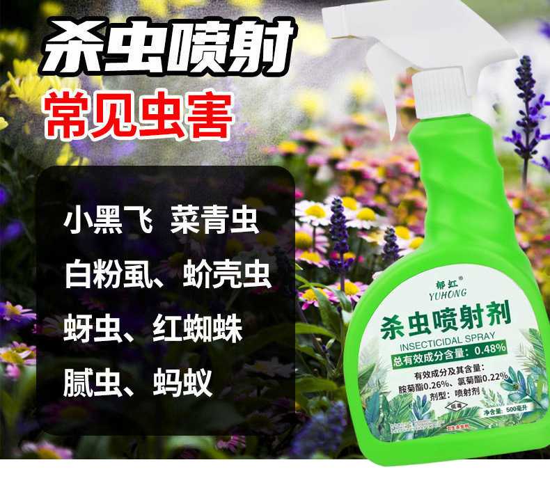 杀虫水乳剂批发绿植月季多肉花草除虫喷雾灭小飞虫药500ml杀虫剂详情10