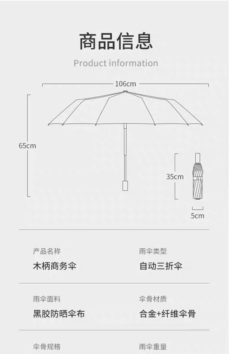 自动雨伞男士商务晴雨两用遮阳伞木手柄雨伞加厚加大防晒遮阳伞详情19