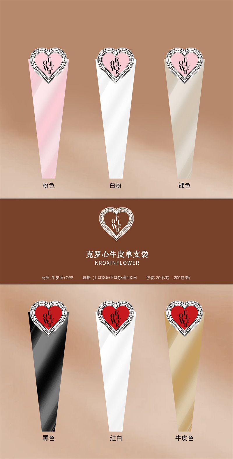 七夕克罗心牛皮单支袋花店花束包装纸玫瑰花艺鲜花包花材料详情2