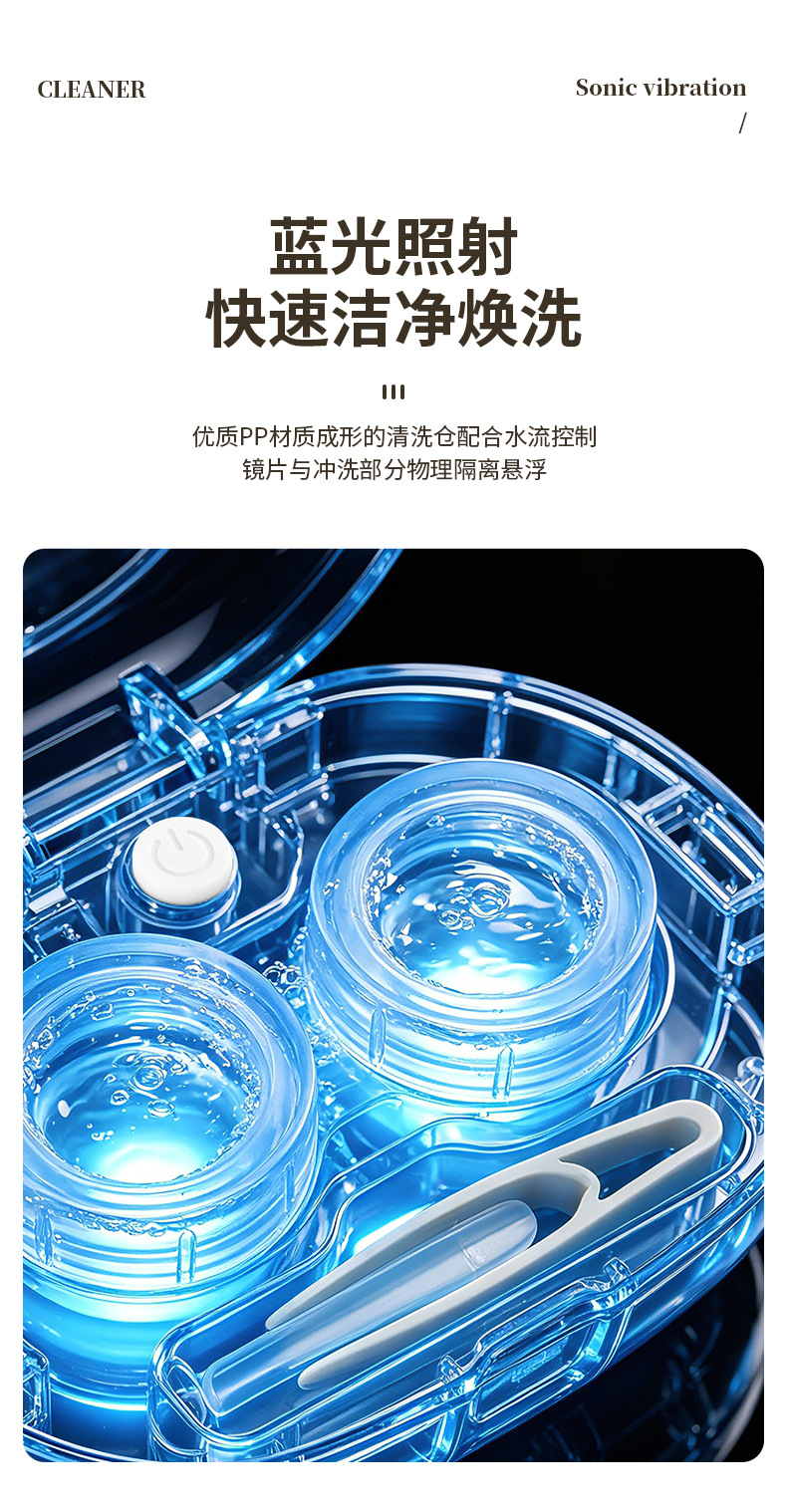 电动隐形眼镜清洗器女生美瞳盒子自动清洁机冲洗仪磁吸开盖清洗盒消毒仓详情7