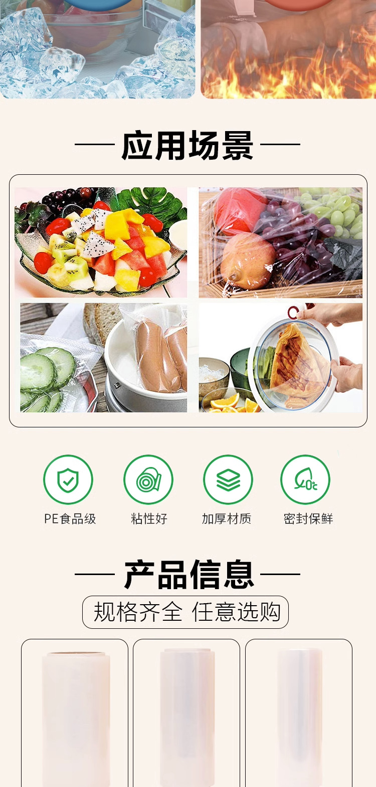 保鲜膜家用加厚一次性PE食品级耐高低温厨房冰箱蔬果保鲜商用批发详情4