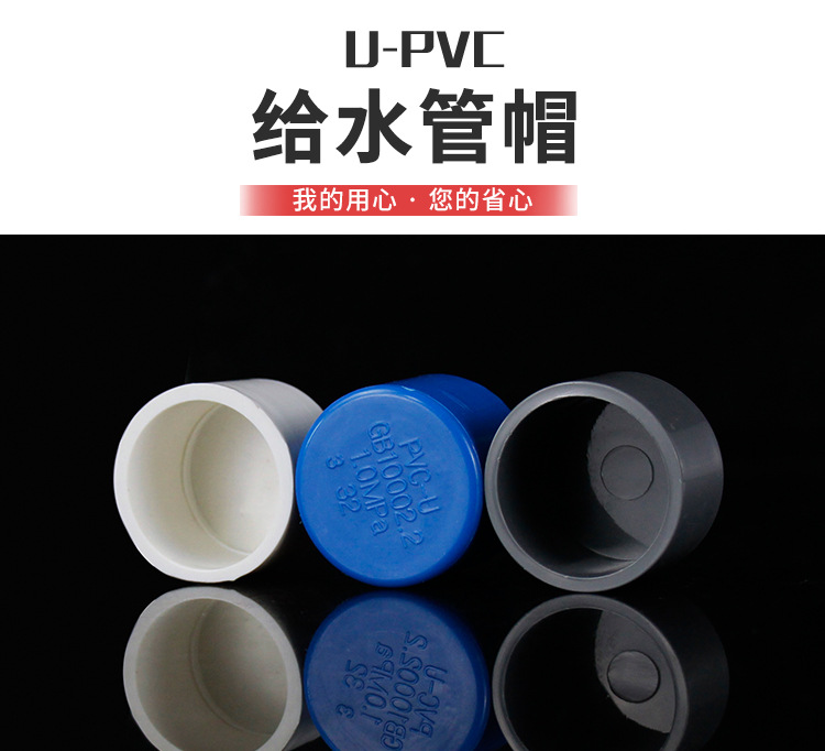 厂家直销UPVC给水管管帽A级塑料管堵闷头多规格堵头管件现货批发详情1