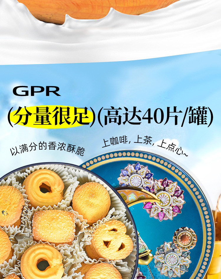 马来西亚原装进口GPR黄油曲奇饼干340g 休闲零食礼盒 批发团购 满口香醇曲奇风味详情8