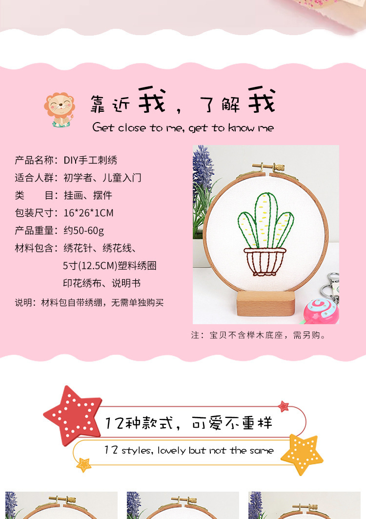 刺绣diy材料包儿童手工幼儿园入门卡通简单绣花新手布艺摆件批发详情2