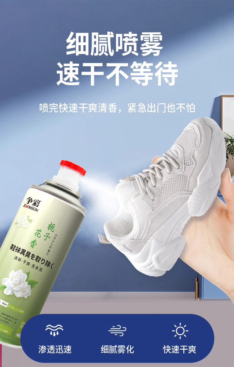 争彩鞋袜除臭剂球鞋降温除味篮球鞋脚臭脚汗除臭喷雾鞋袜除味剂详情6