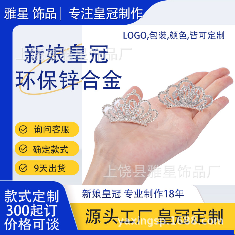 雅星饰品环保锌合金新娘皇冠发梳头饰项链爪链批发定制婚礼配饰皇冠款详情26