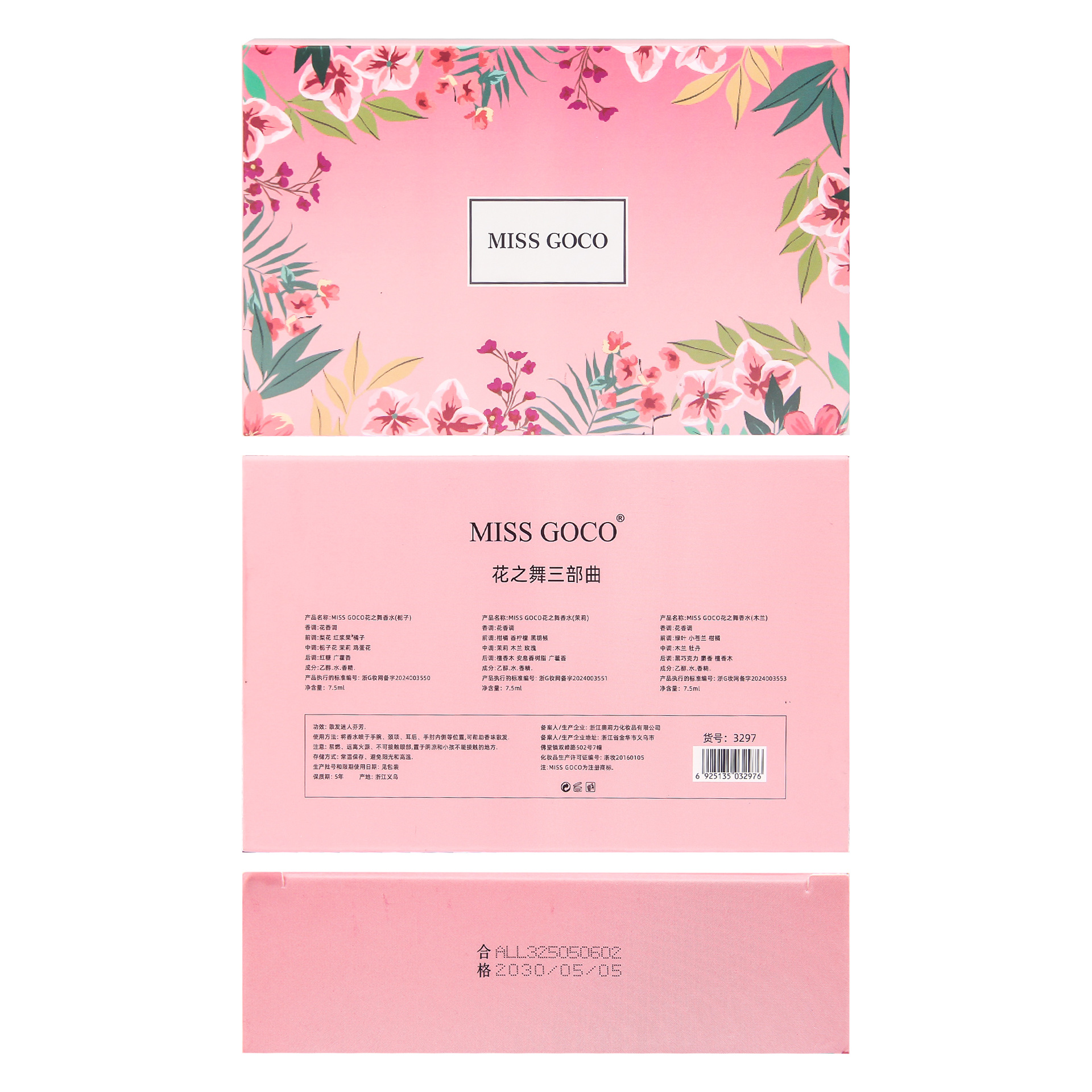 高档大牌女士持久淡香清新绮梦栀子花茉莉Q版梦想花园三件套香水详情19