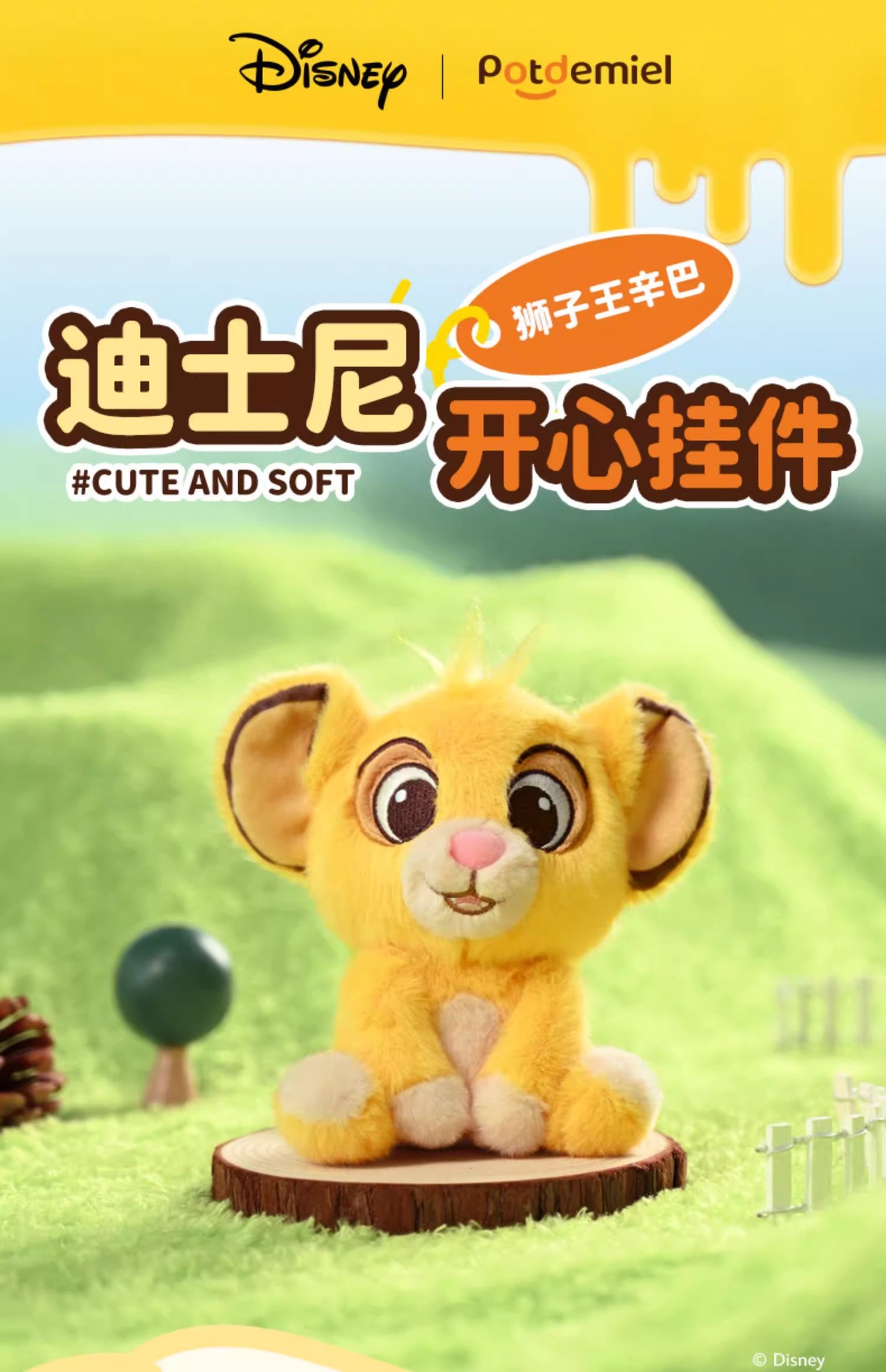 正版迪士尼potdemiel蜂蜜罐狮子王辛巴挂件毛绒玩具公仔玩偶礼物详情1