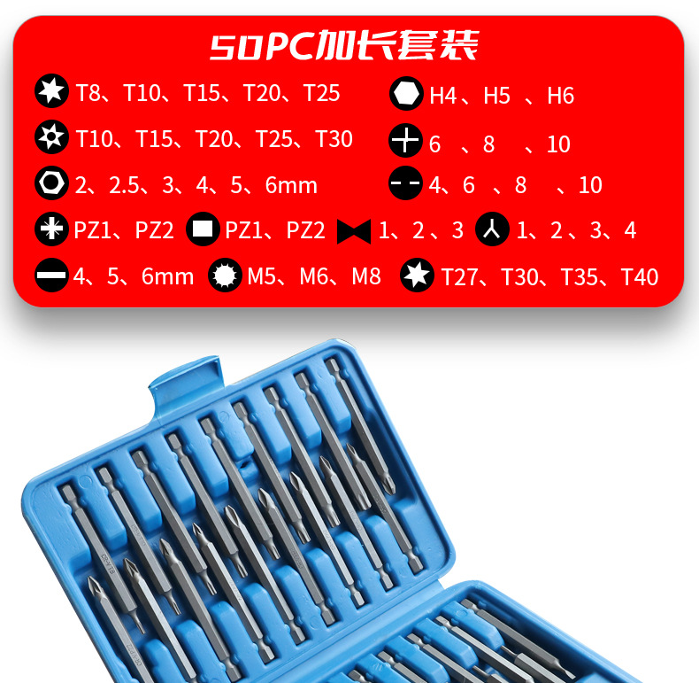 50PC加长批头接杆组套十字一字加长螺丝刀延长杆批头电钻组套工具详情5