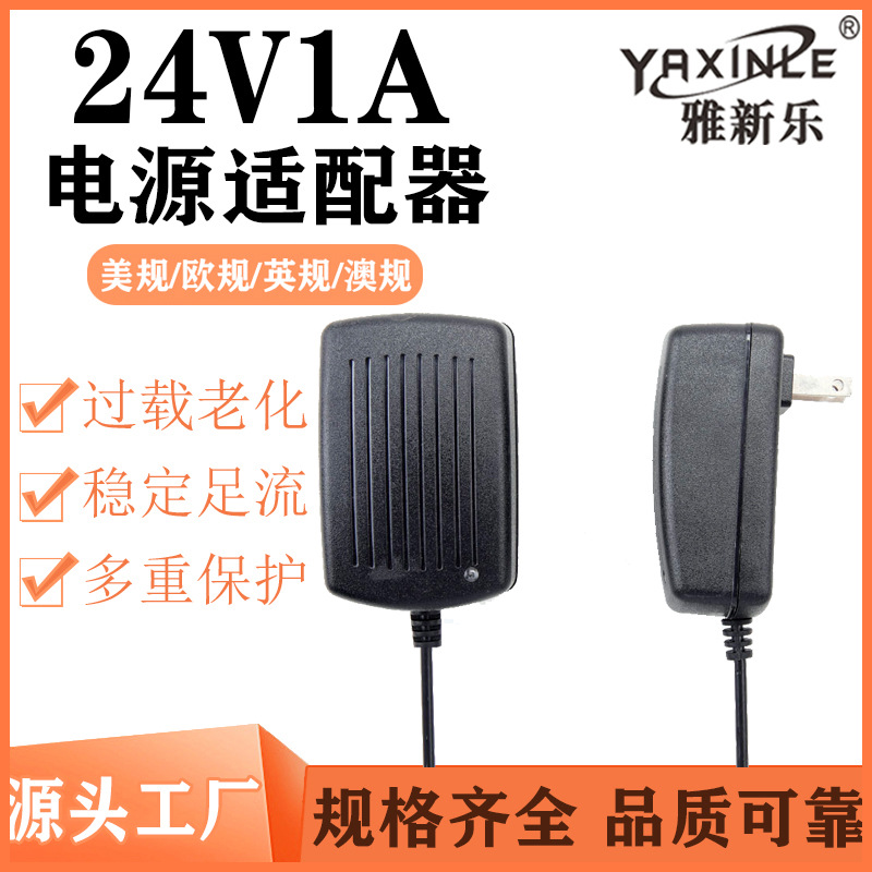 High-quality 24V1A American and European standard power adapter LED light strip nail lamp monitoring motor 24W full capacity pic 2